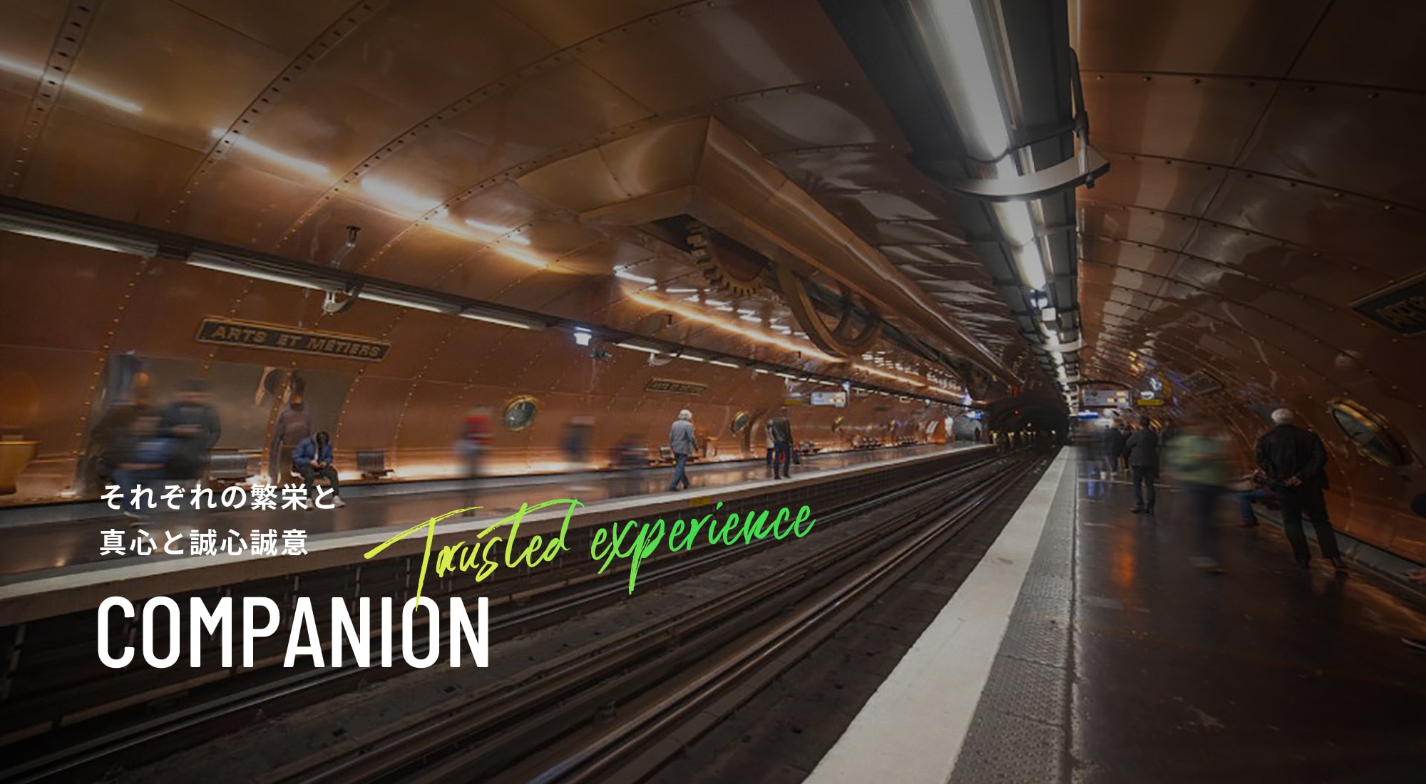 それぞれの反映と真心と誠心誠意